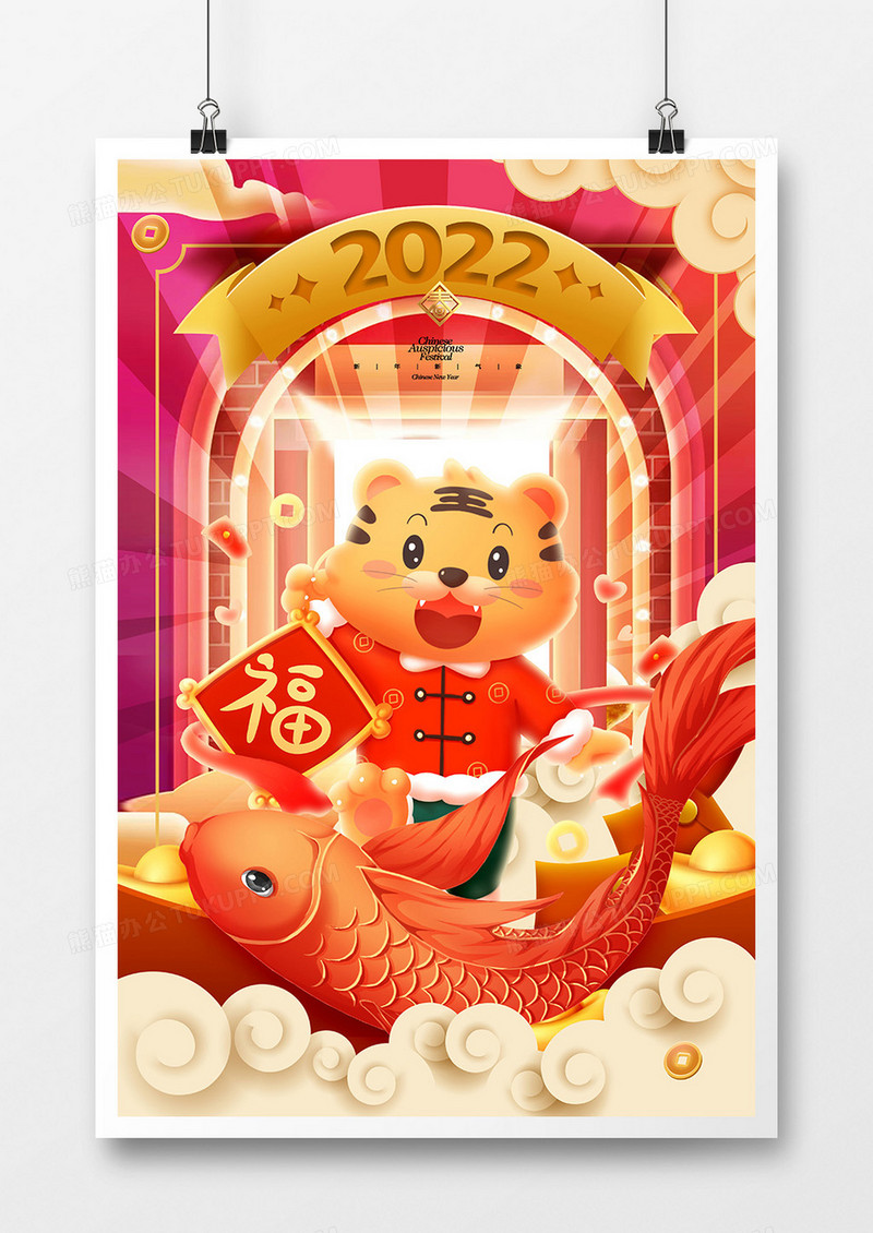 手绘2022虎年年画插画春节新年海报