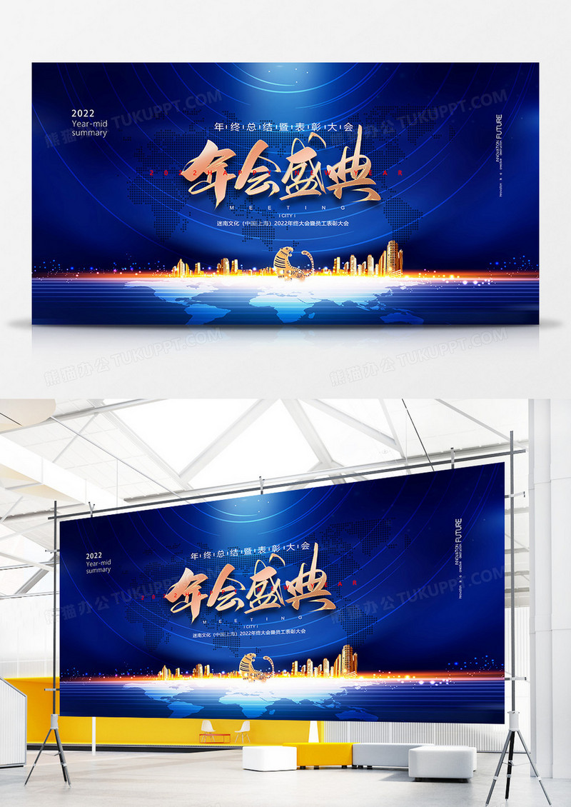 蓝色大气商务2022年会盛典展板设计