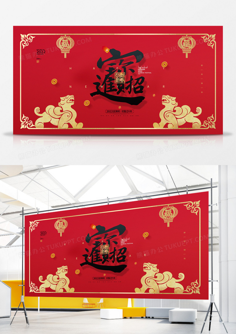 红色简约中国风2022招财进宝虎年展板设计