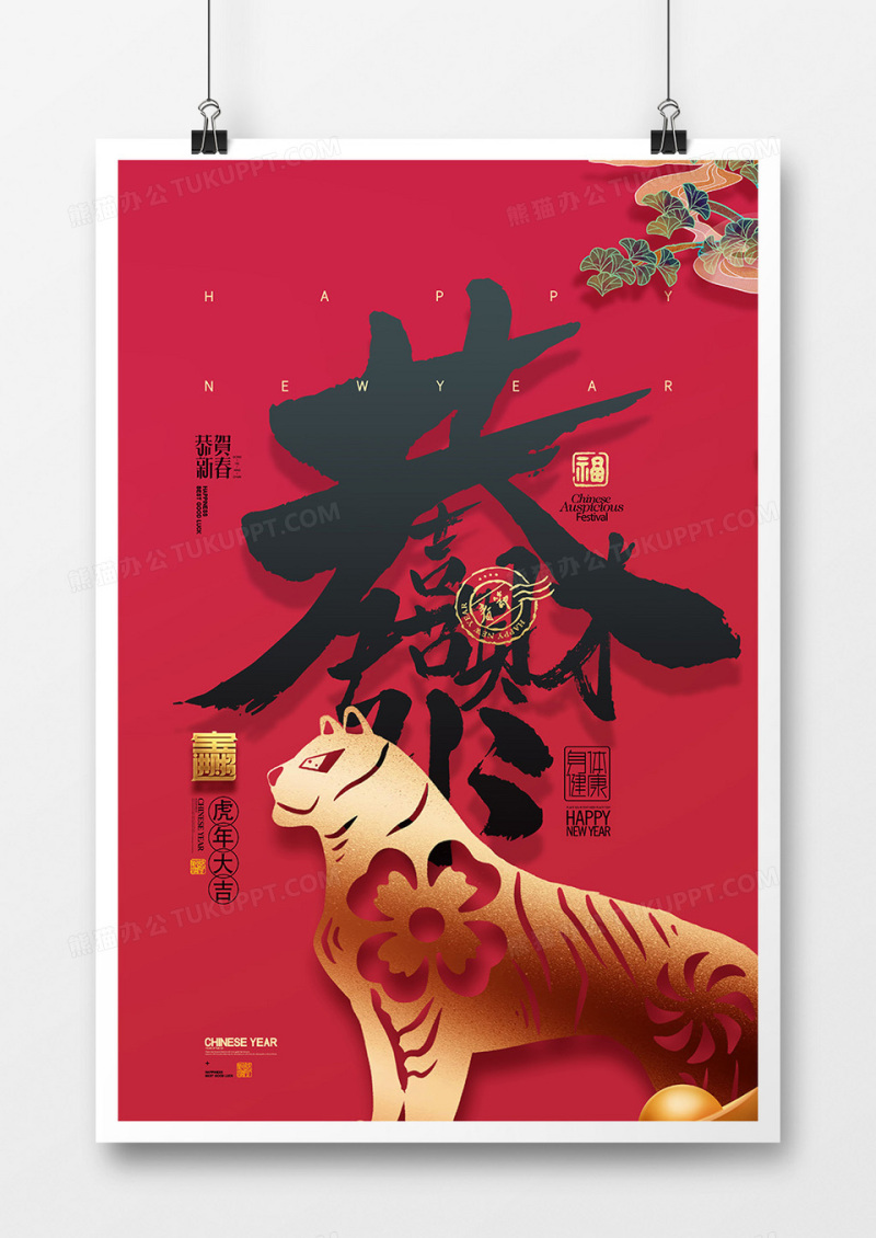 简约中国风2022恭喜发财虎年海报设计