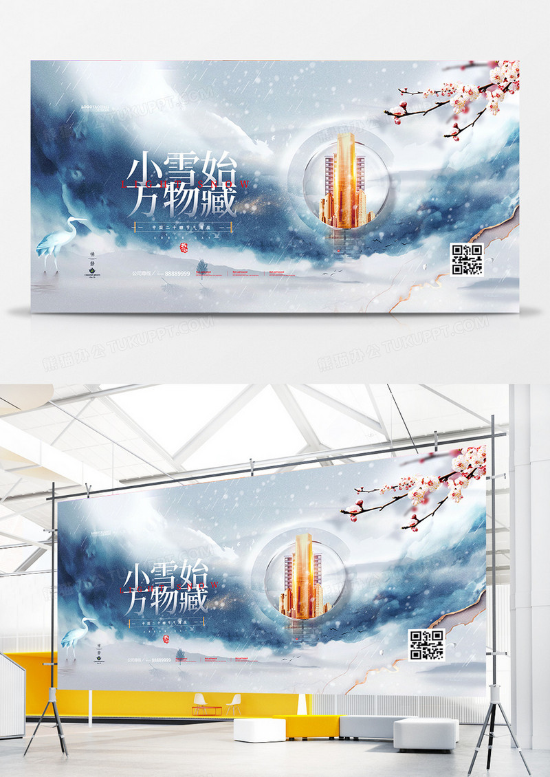 中国风意境二十四节气小雪展板设计