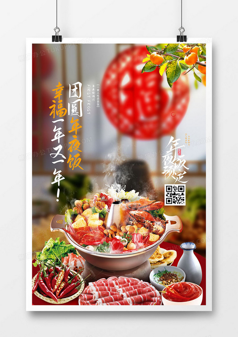 创意美食年夜饭预订饭店海报设计