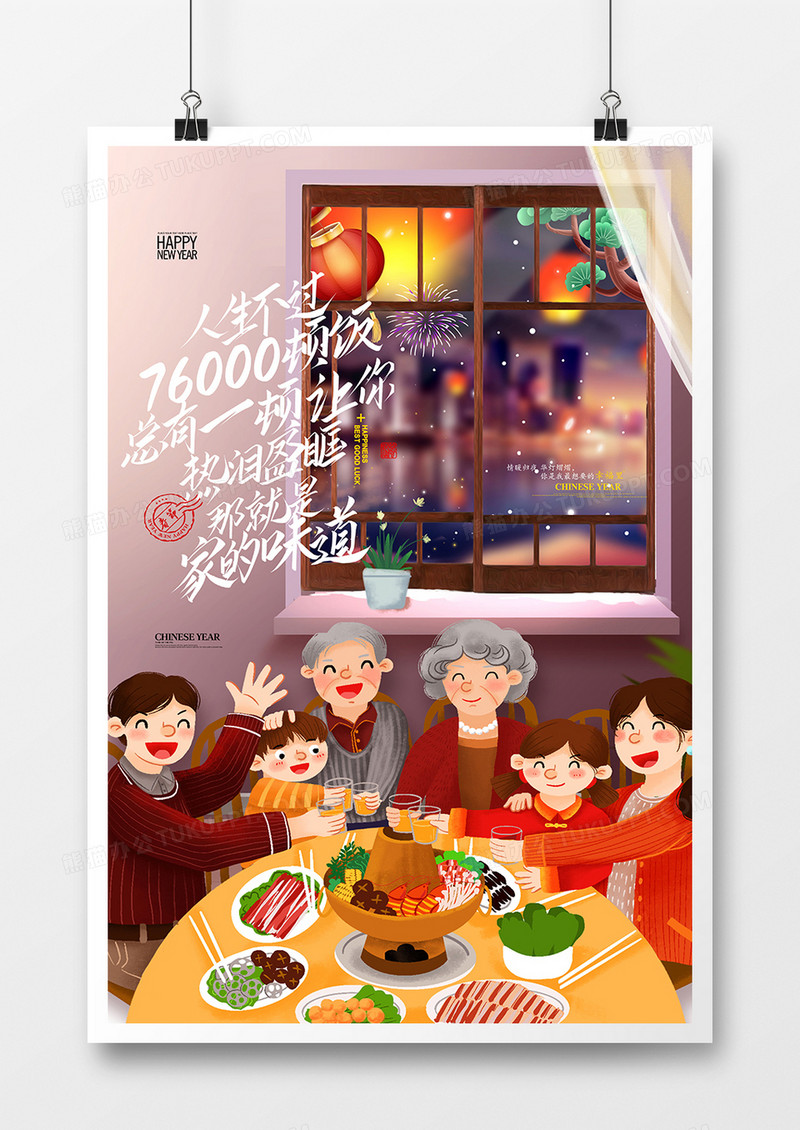 年夜饭预订团圆饭回家过年2022海报设计