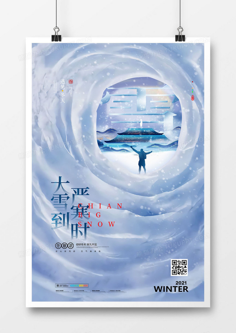 中国风大雪到严寒时大雪节气海报