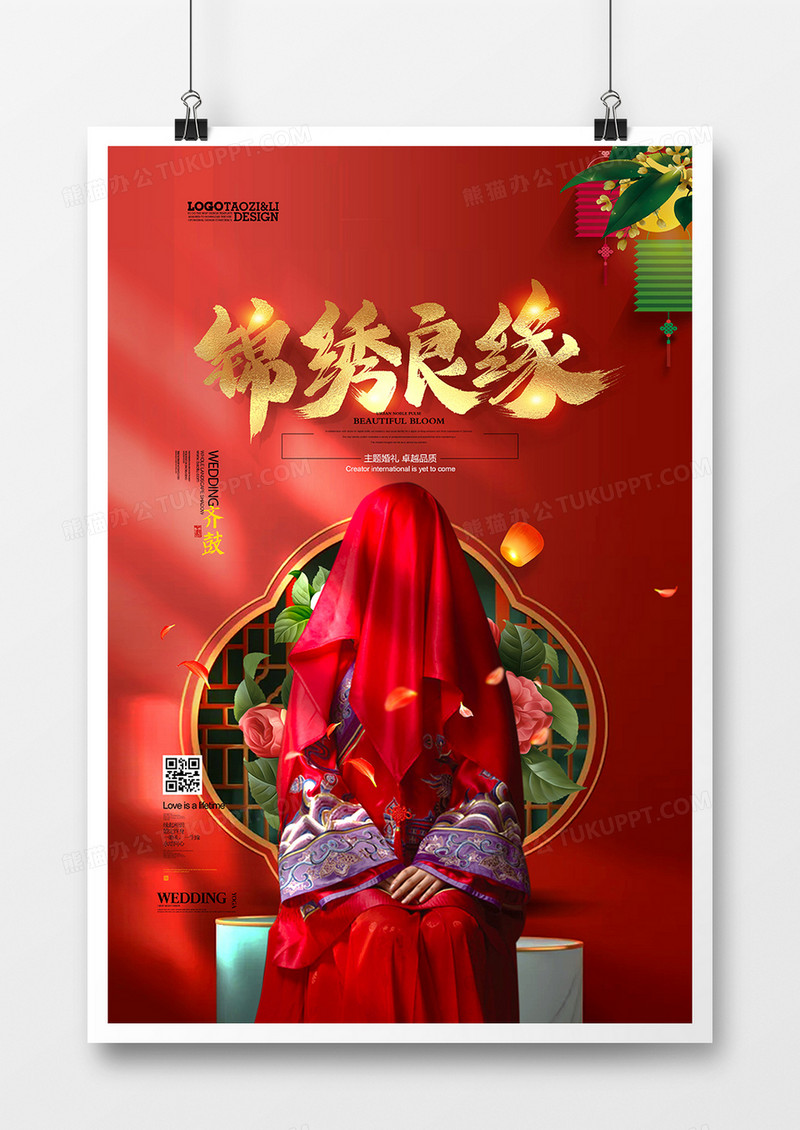 中国风锦绣良缘中式婚礼策划婚庆公司海报设计