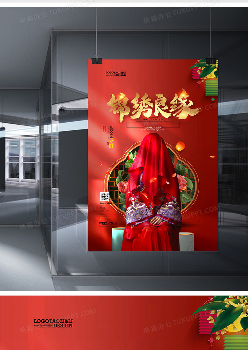 中国风锦绣良缘中式婚礼策划婚庆公司海报设计模板下载_海报设计_图客