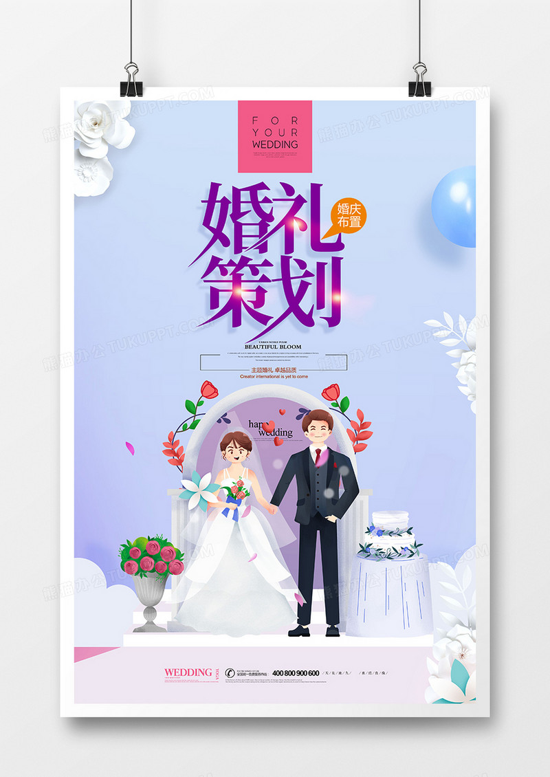 手绘温馨约婚礼策划婚庆公司海报设计