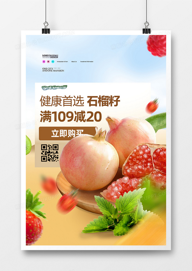 创意简洁石榴籽水果促销海报设计