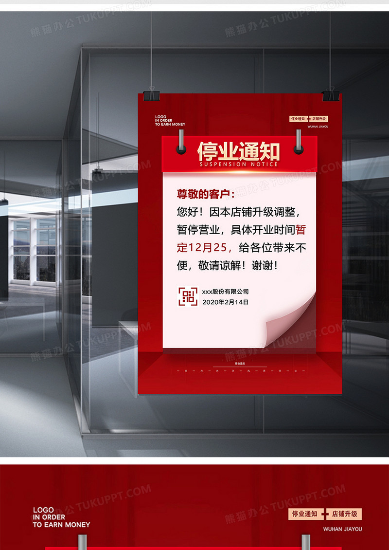 红色简约店铺停业通知海报设计