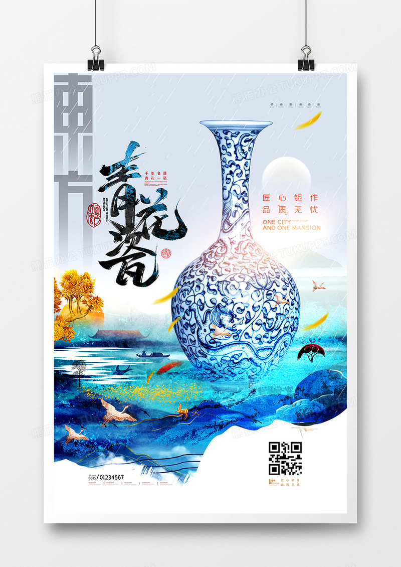 中国风水墨青花瓷陶瓷艺术海报设计