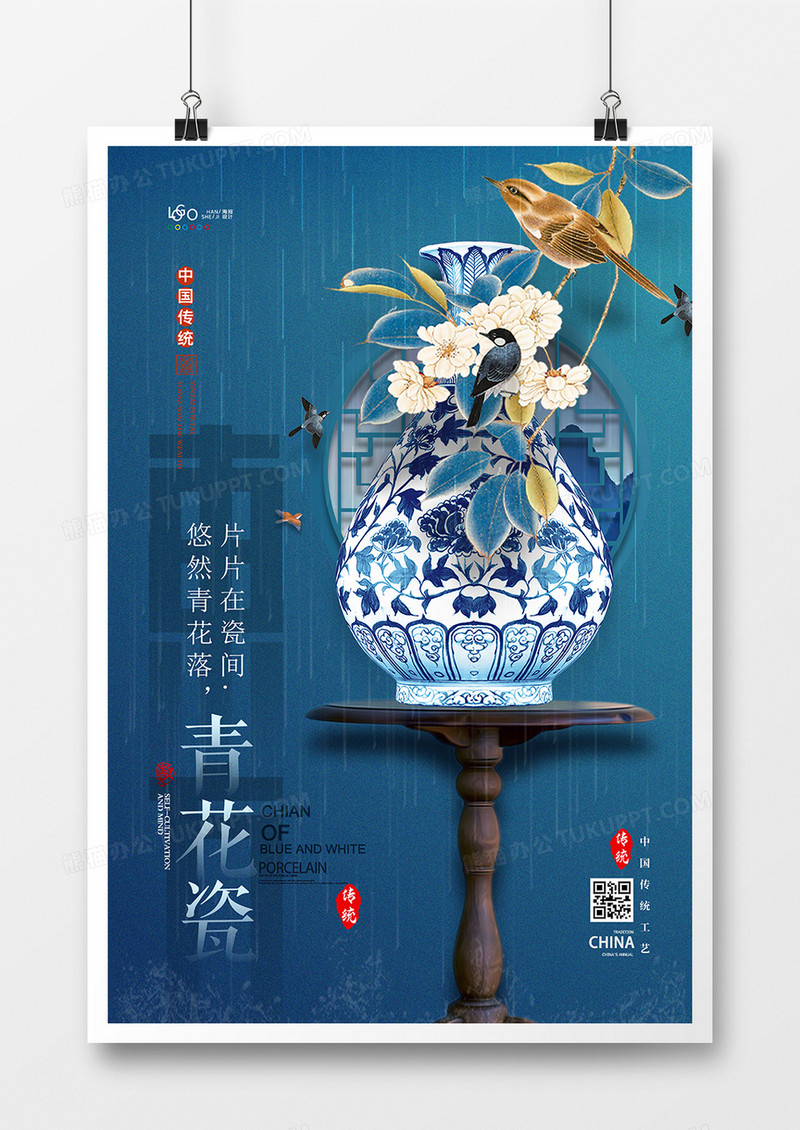 中国风青花瓷陶瓷盘瓷器陶瓷艺术海报