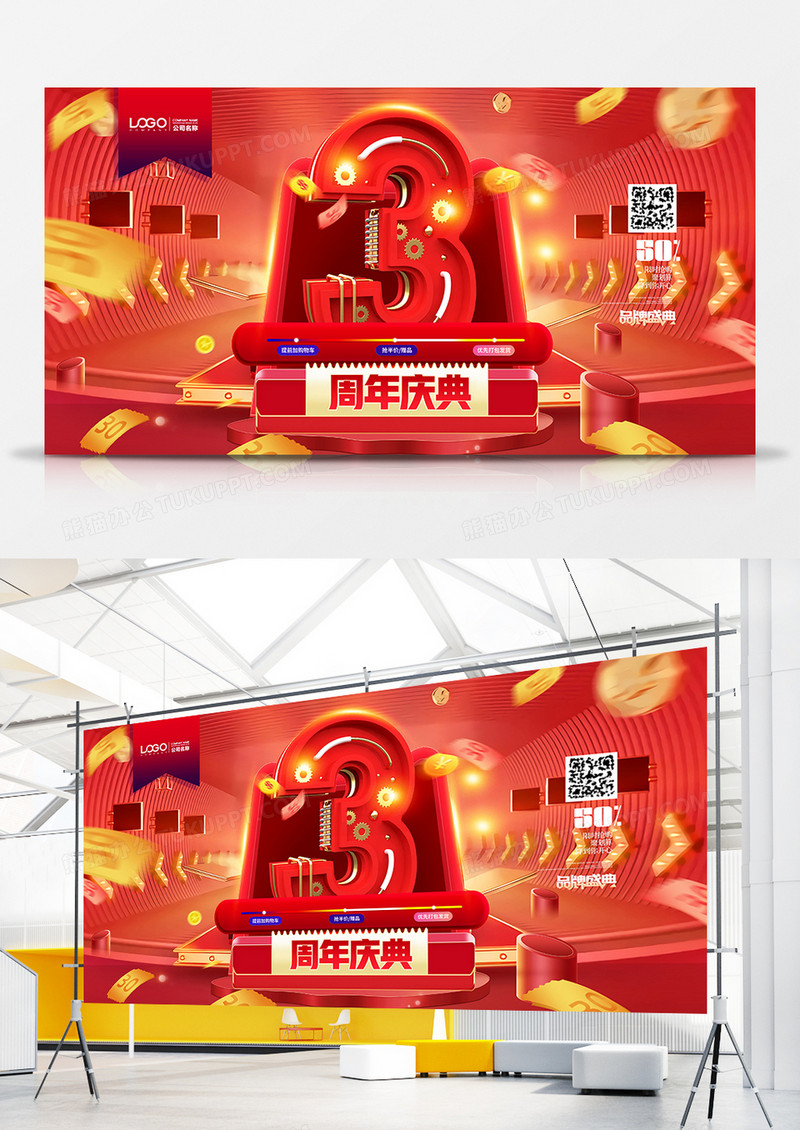 创意红色立体C4D3周年庆促销展板设计