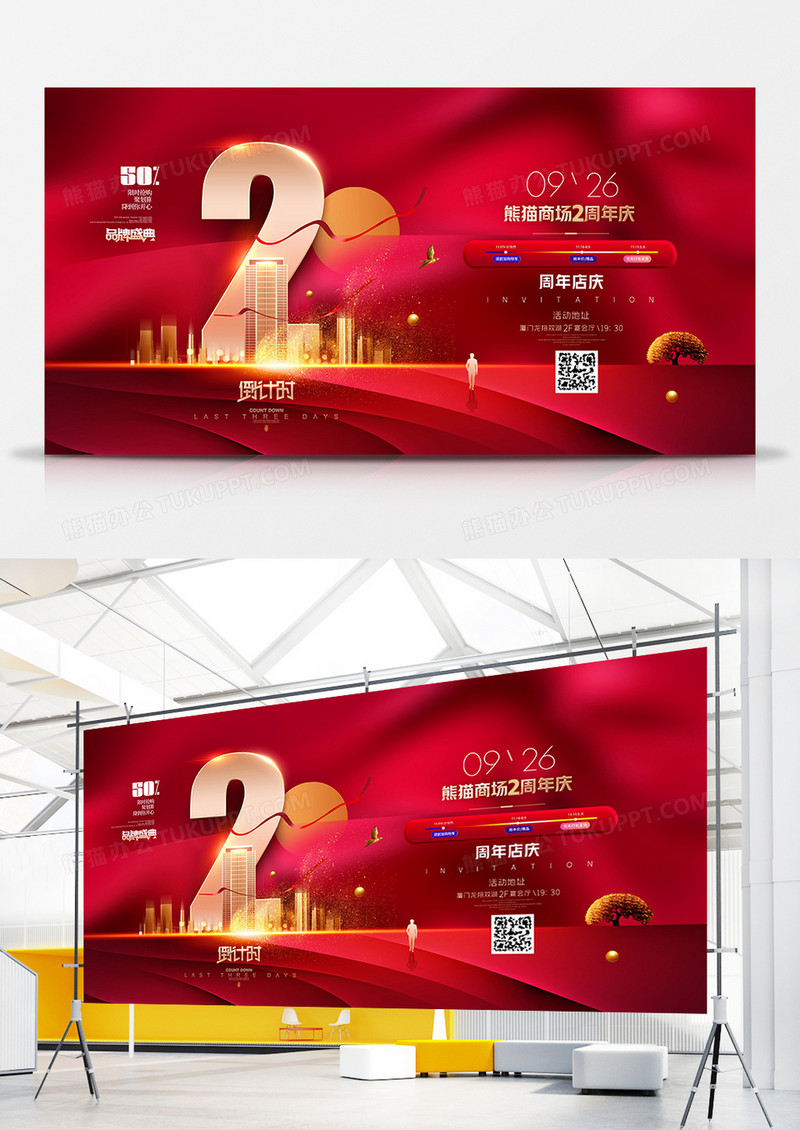 大气红金2周年庆促销展板设计