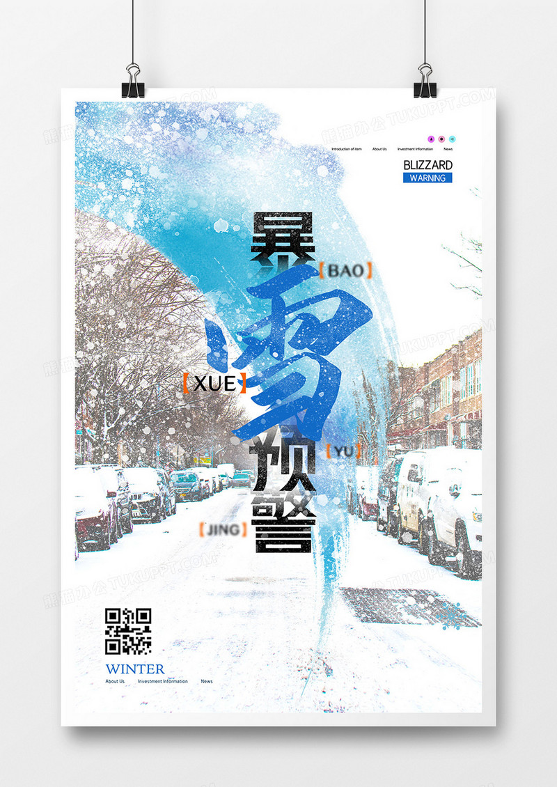 创意大气暴雪预警灾害天气海报设计