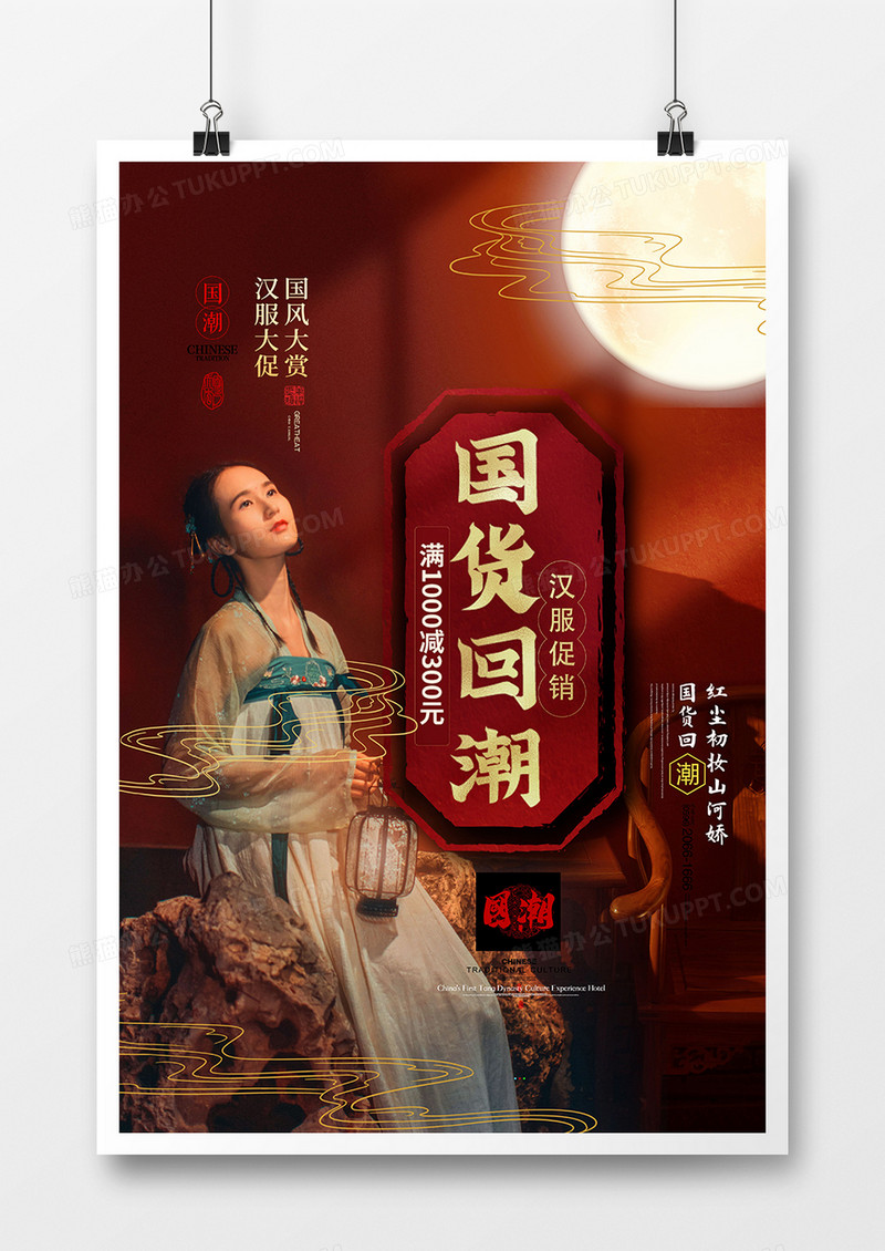 中国风古装汉服促销海报设计