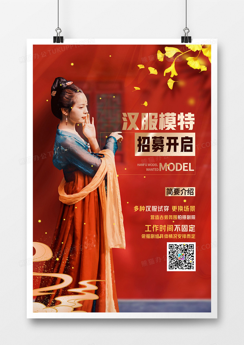 红色中国风古装汉服模特招募海报设计