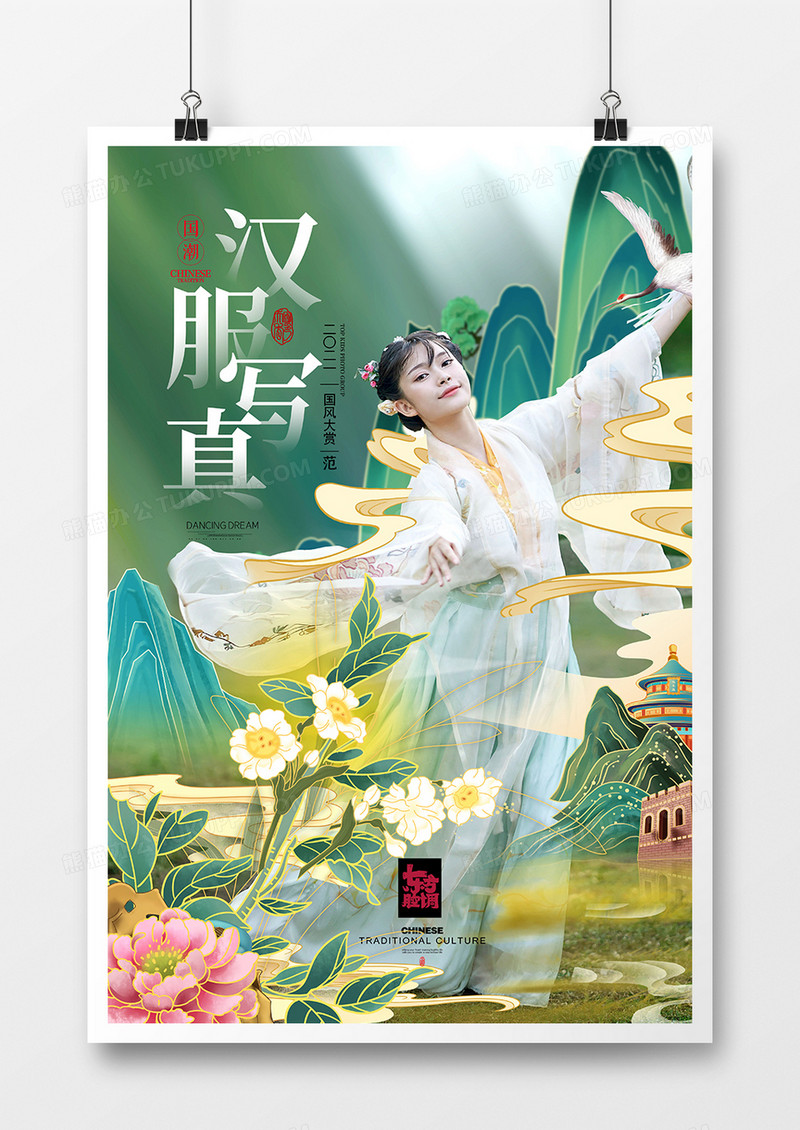 创意清新汉服文化中国风艺术照拍照摄影海报设计