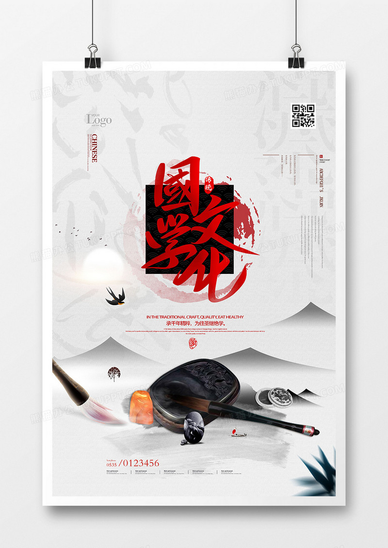 中国风水墨传统文化国学海报设计