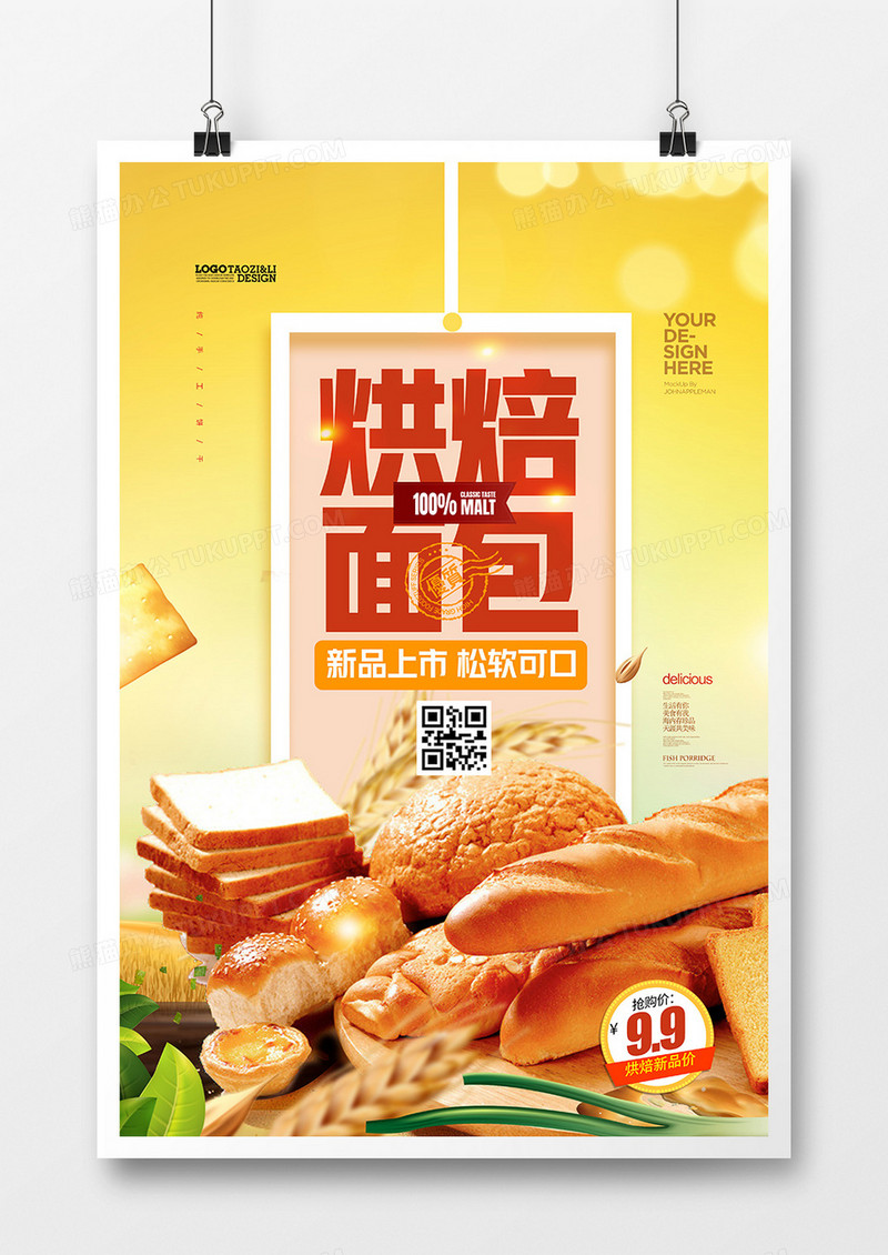 创意烘焙面包新品上市面包店促销海报设计
