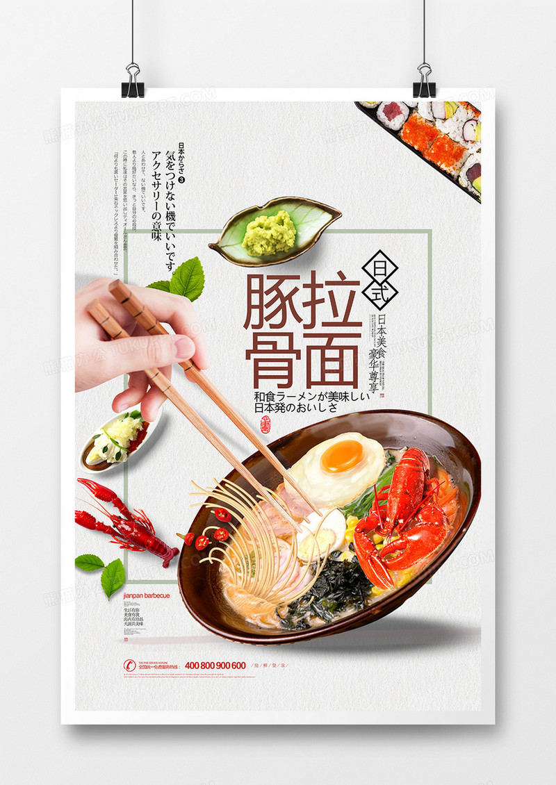 异国美食日式料理豚骨拉面美食海报设计