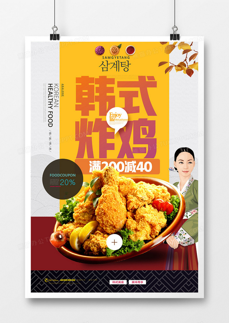 异国美食韩式料理韩式炸鸡美食海报设计