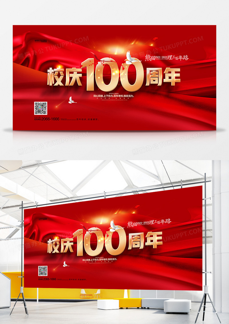 大气红金校庆100周年背景展板设计