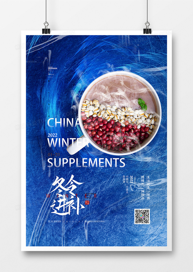 创意中国风冬季食补冬天进补海报设计