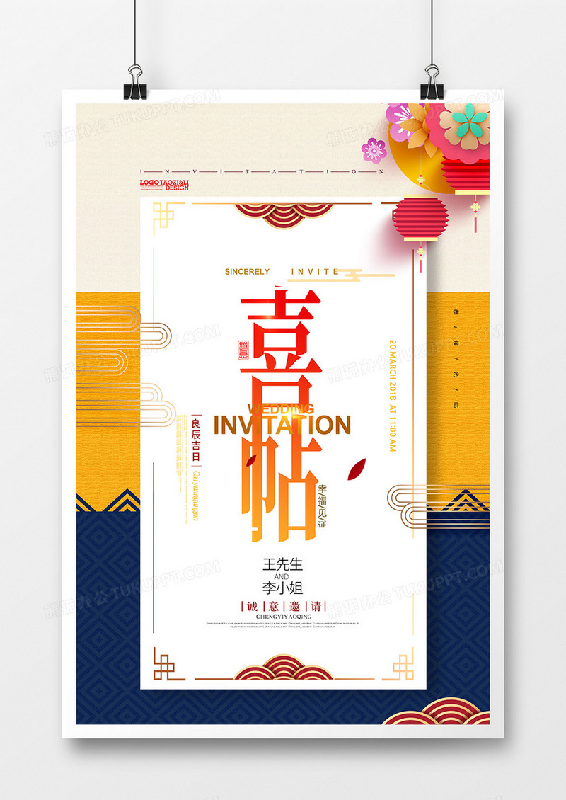 创意中国风结婚邀请函喜帖海报设计