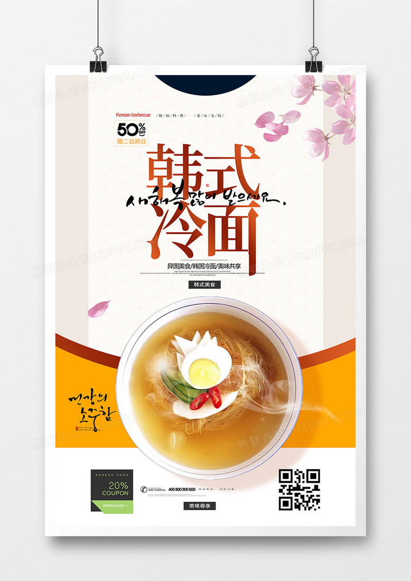 创意简约韩式美食韩国冷面海报