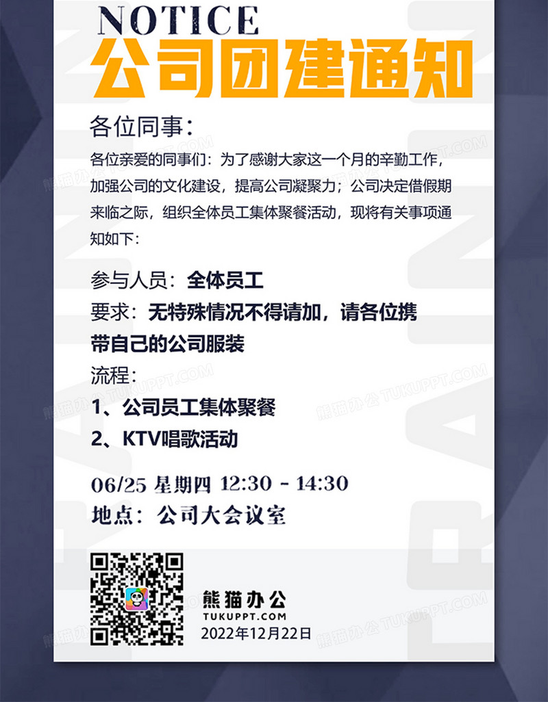 端庄素雅企业团建通知海报