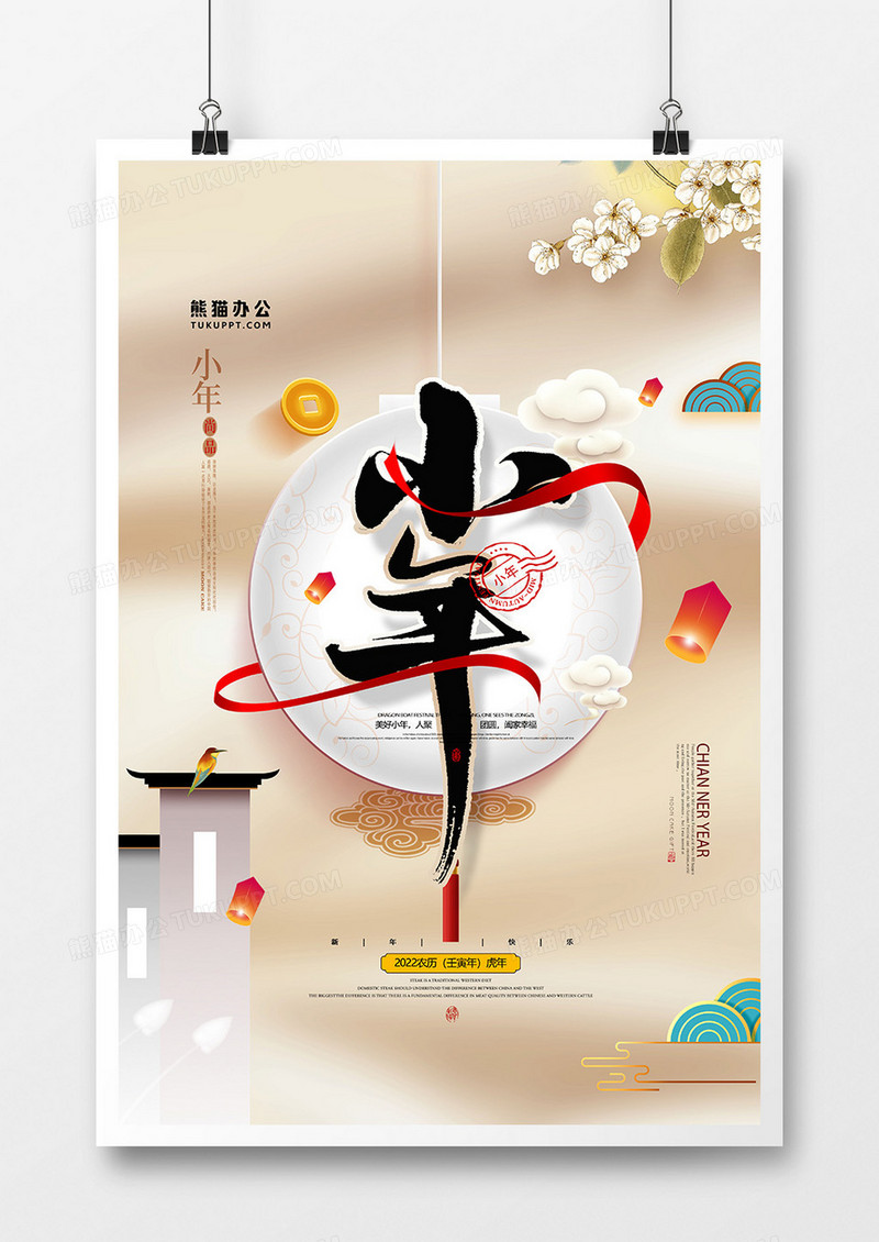 创意金色中国风小年海报设计