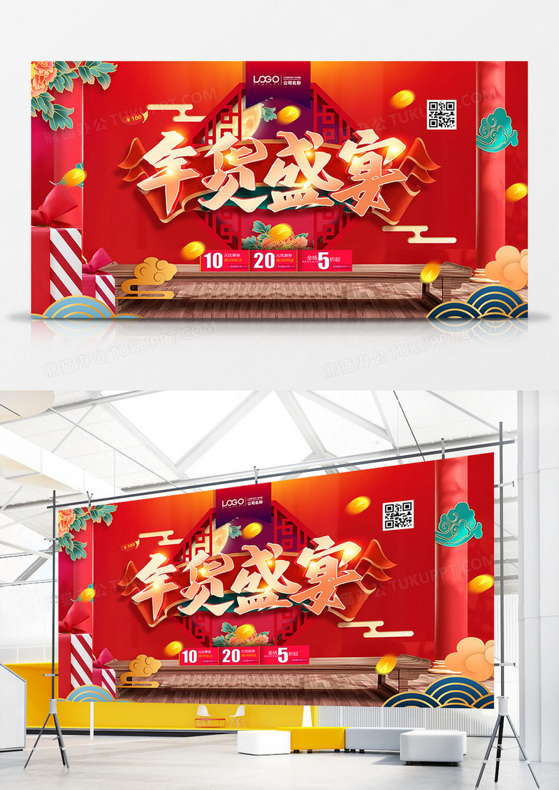 中国风年货盛宴年货节促销展板设计