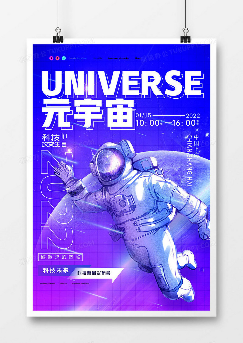 创意元宇宙概念科技海报设计