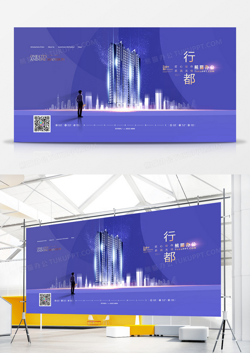 大气简约2021流行色长春花蓝房地产宣传展板