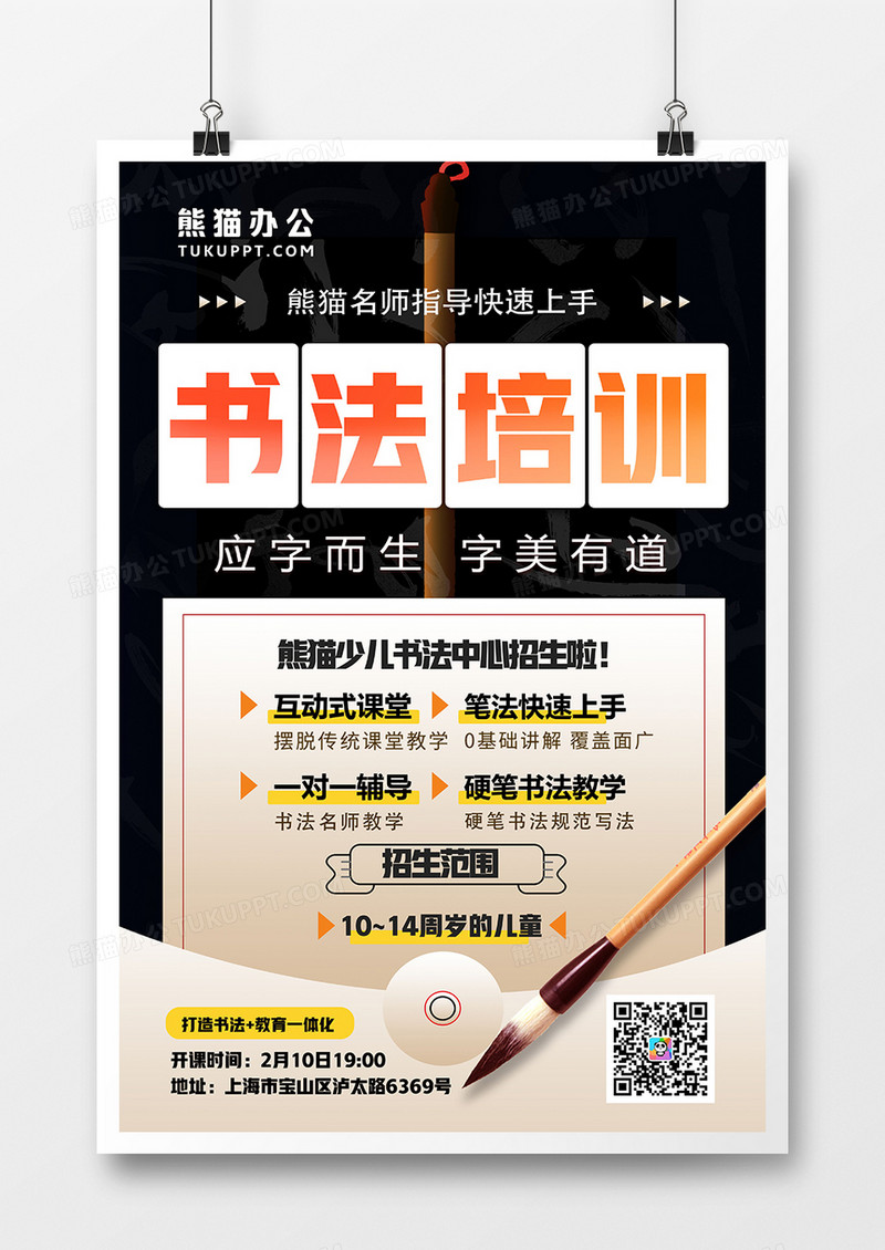 创意简约书法班书法培训海报