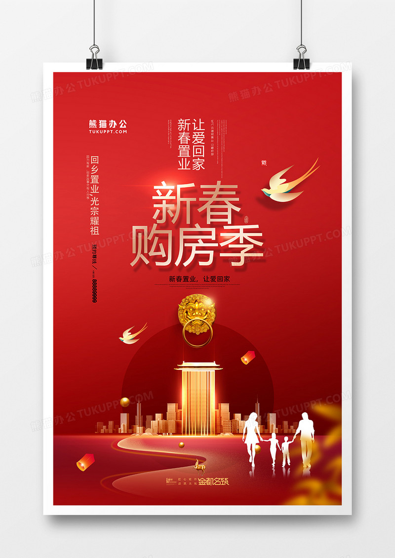 红色中国风新春购房季房地产海报