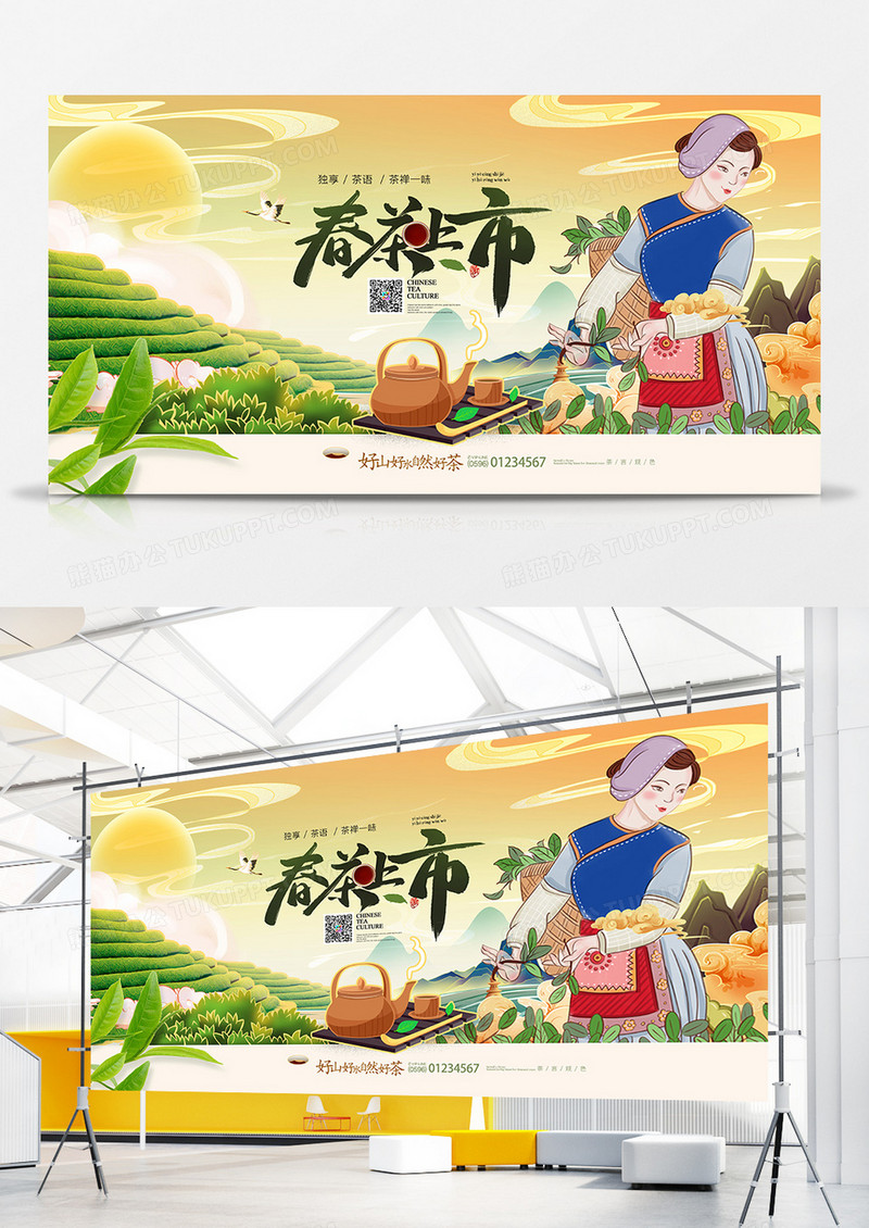 国潮风插画茶叶春茶上市展板设计