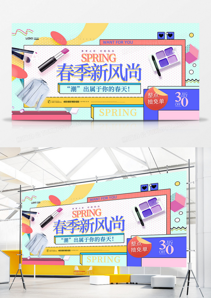 孟菲斯风格春季新风尚春季上新展板设计