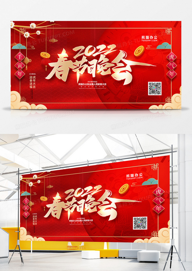 红色喜庆中国风2022春节晚会展板