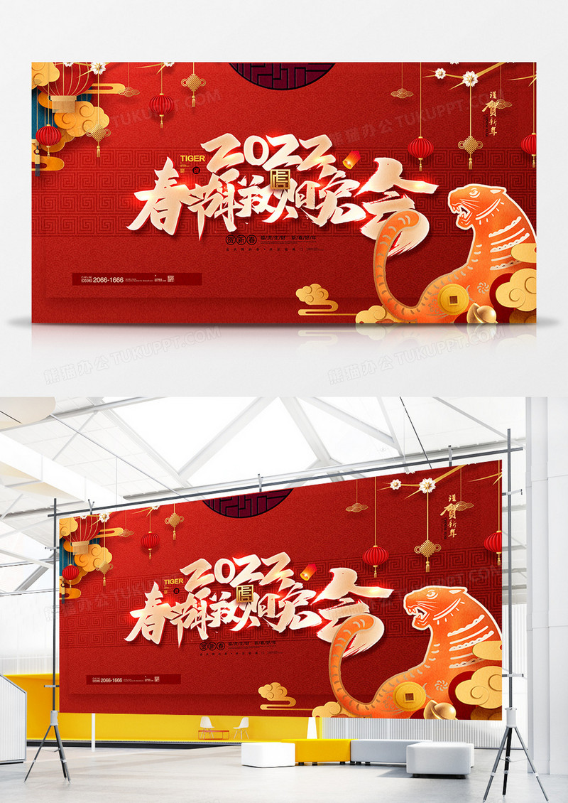 红色喜庆中国风2022春节联欢晚会展板