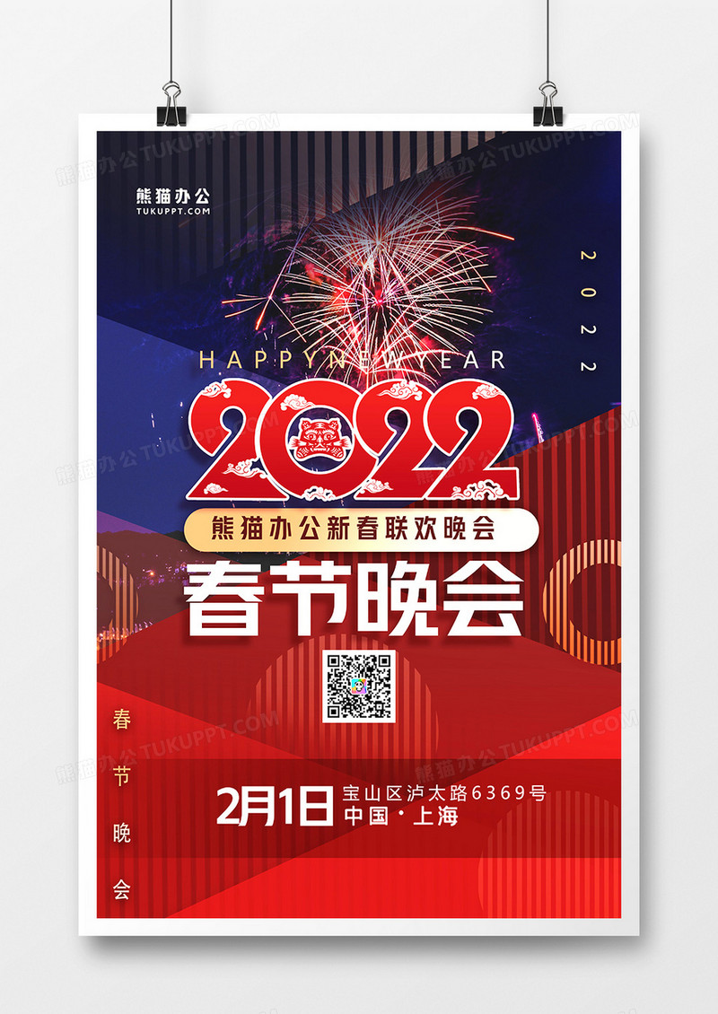 创意商务中国风2022春节晚会海报