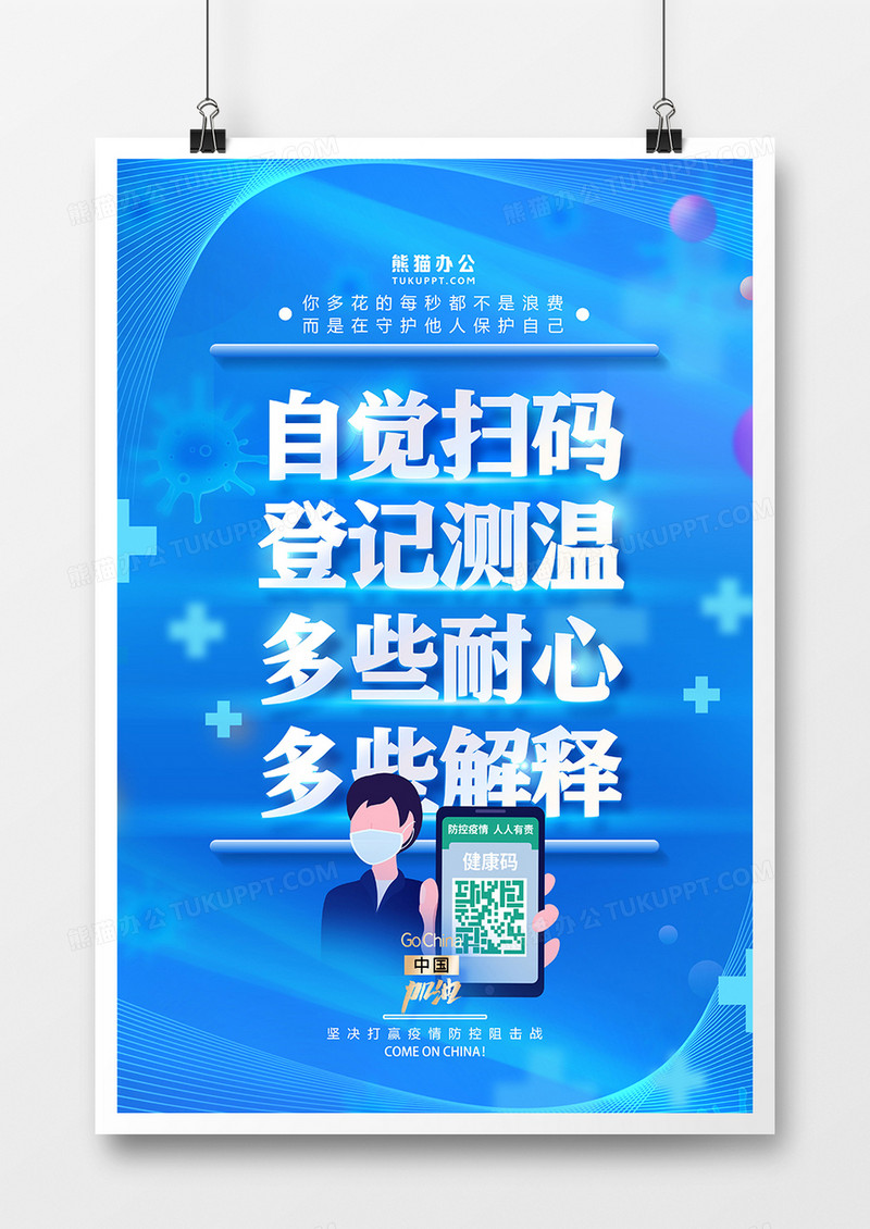 自觉扫码配合登记九大倡议系列之疫情防控海报