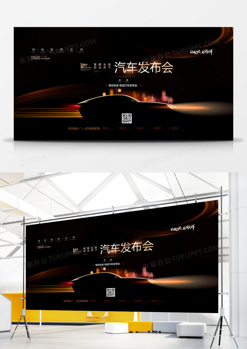 黑金大气汽车新品发布会展板