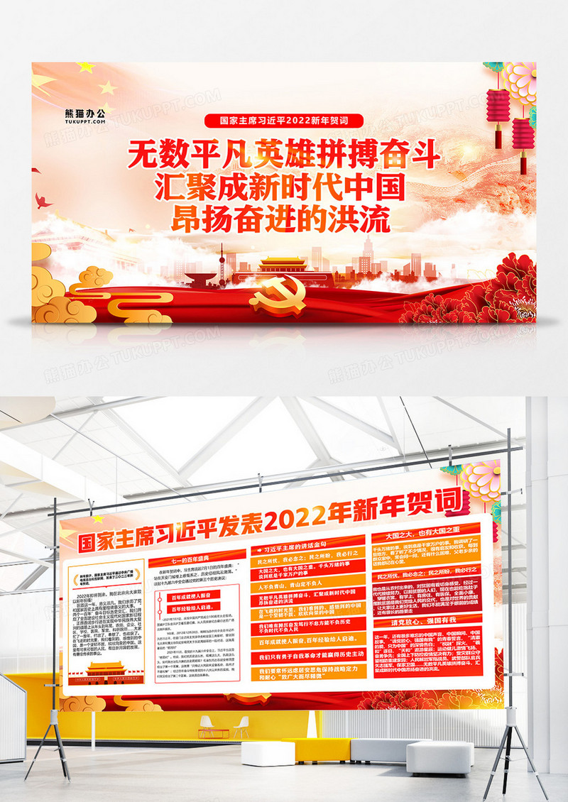 大气党建风新年贺词双面展板