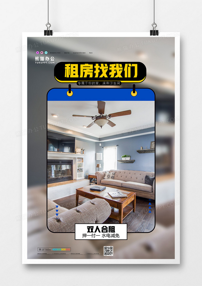简约找房租房联系我房屋中介海报