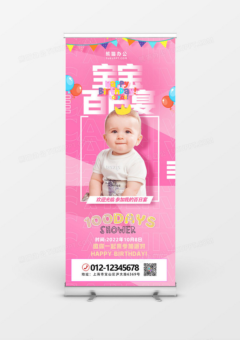 温馨粉色宝宝生日百日宴展架