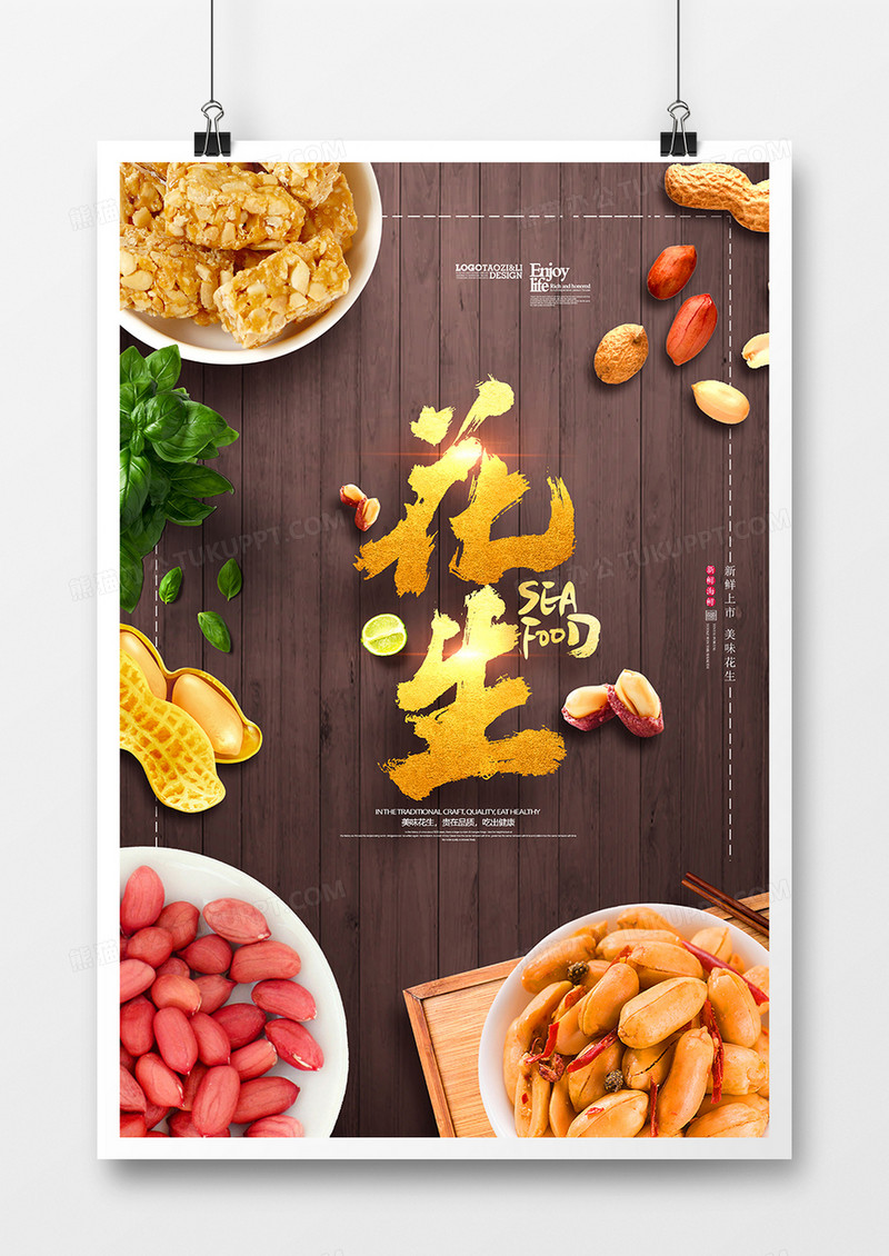 创意花生零食坚果美食海报