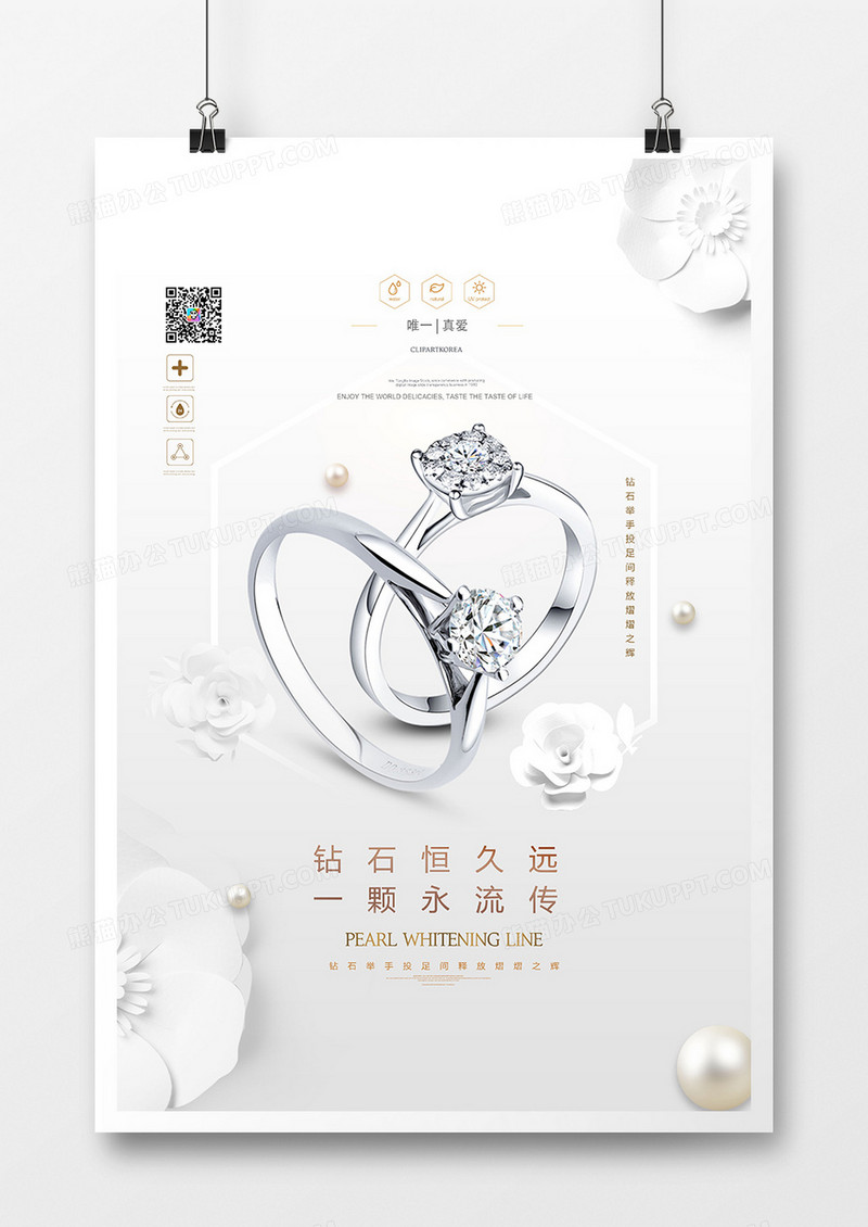 简约高端钻石戒指奢侈品海报