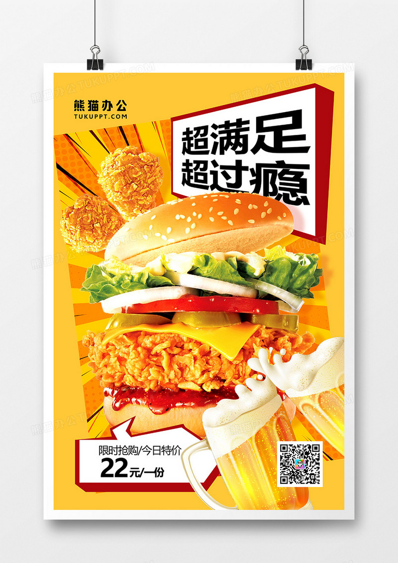 创意美食快餐汉堡超级巨无霸海报
