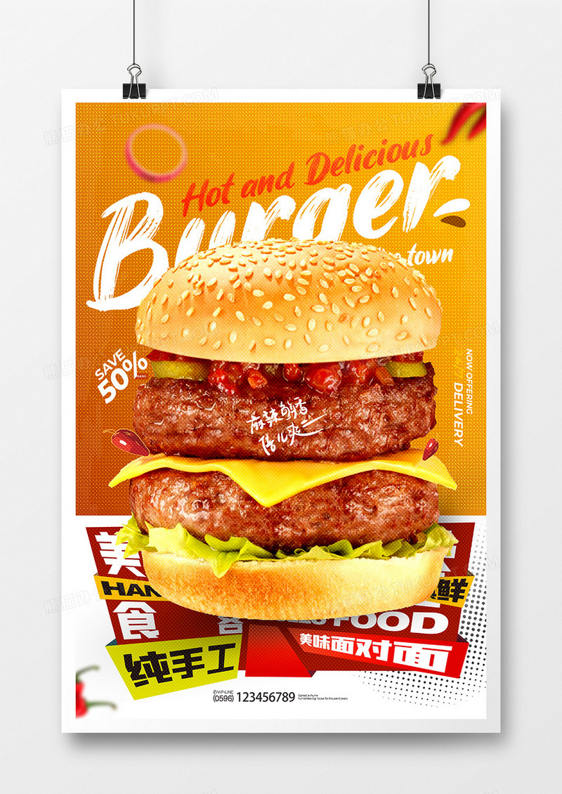 创意美食巨无霸汉堡快餐海报